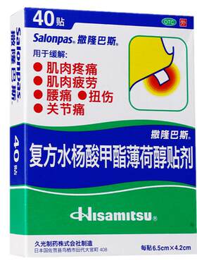 [撒隆巴斯-爱]复方水杨酸甲酯薄荷醇贴剂40贴/盒