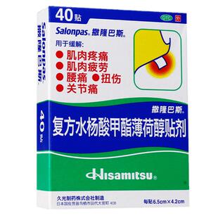 撒隆巴斯复方水杨酸甲酯薄荷醇贴剂40肌肉疼痛日本进口膏药久光贴
