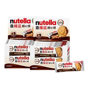 意榛滋nutella费列罗巧克力榛果可可调味酱夹心饼干零食41.4g*28