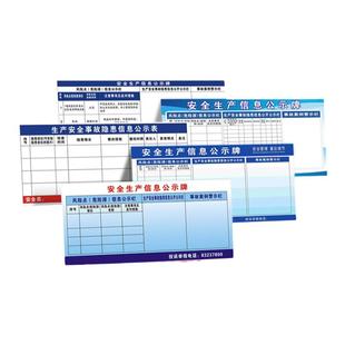 东莞安全生产信息公示牌事故隐患风险点案例注意事项警示栏贴纸风险点危险源信息公示栏事故案例警示栏定制