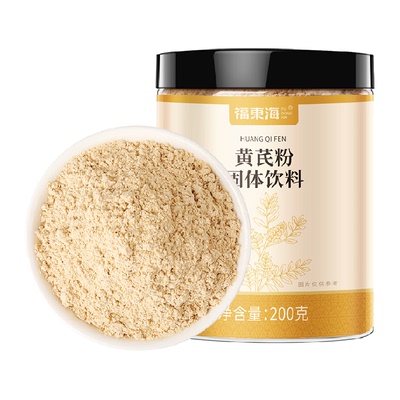 福东海黄芪粉