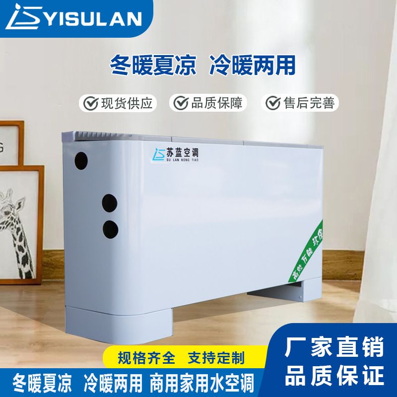 立式明装风机盘管水空调低噪音大风量冷暖两用水空调