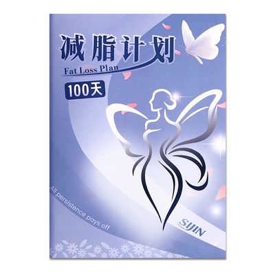 自律打卡本瘦身计划本健身减肥
