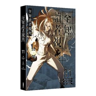 预售【外图台版漫画】全知读者视角 11 / 漫画：Sleepy-C(3B2S STUDIO) 原作：singNsong 编剧：UMI(REDICE STUDIO) 台湾角川