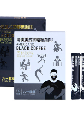 云南小粒速溶纯黑咖啡粉 无蔗糖0脂减燃健身美式意式浓缩学生