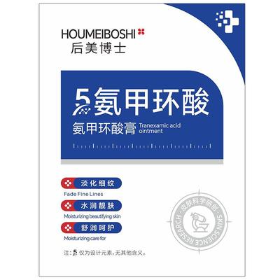 德国医研级丨进阶5%氨甲环酸面霜