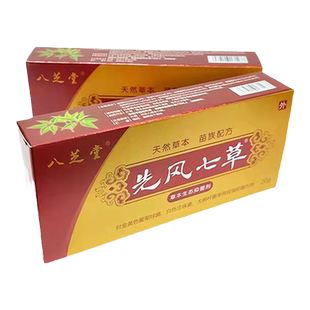 【天猫正品】八芝堂先风七草先锋气草抑菌乳膏湿外用皮肤