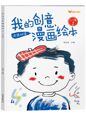 我的创意漫画绘本手绘描摹本