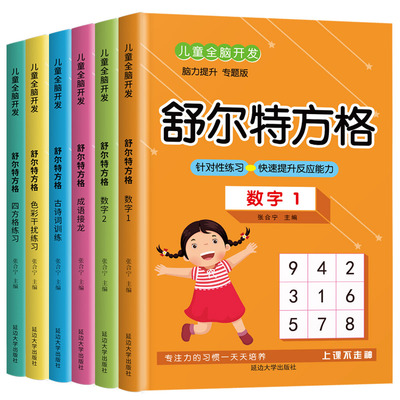 淘淘智汇舒尔特方格专注力训练