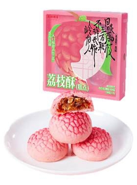 广州酒家荔枝酥120g岭南风味特产