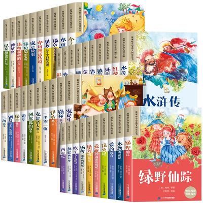 绿野仙踪昆虫记爱的教育名著注音
