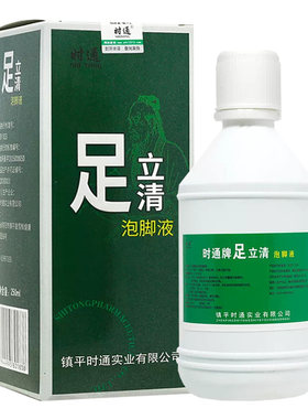 时通足立清泡脚液异味清洁护理