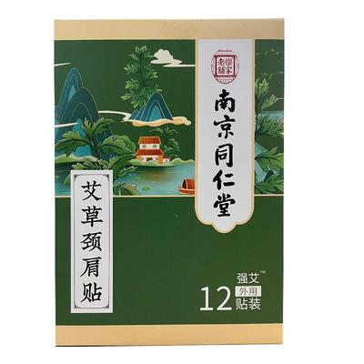【南京同仁堂】专攻颈椎问题