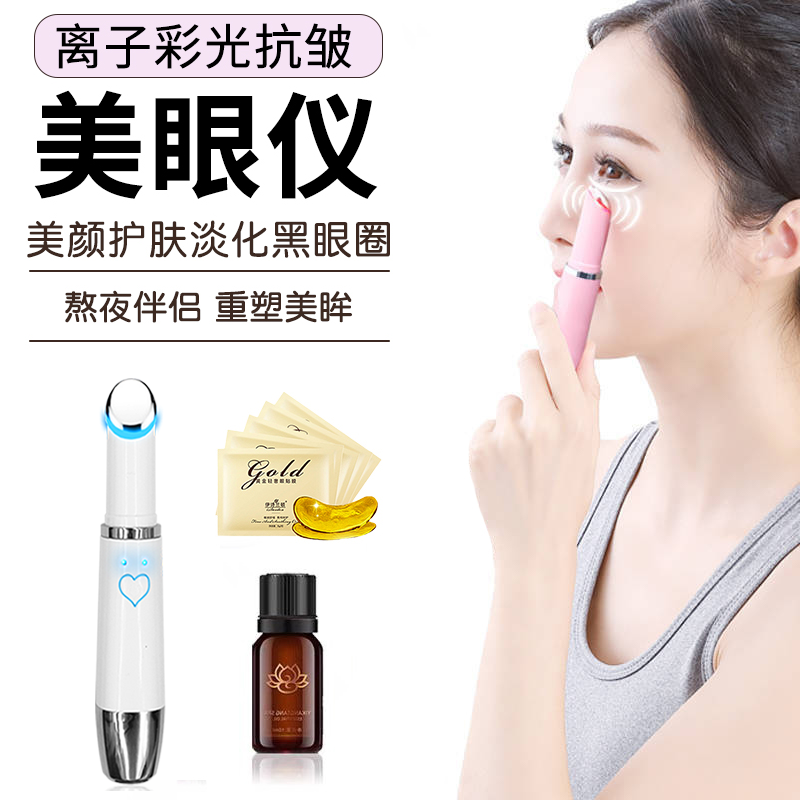 魅佳按摩器眼霜皱纹导入棒