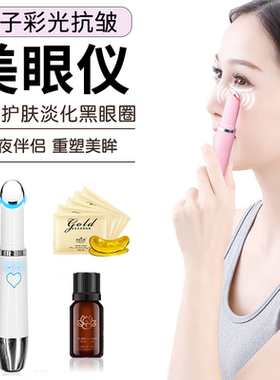 魅佳按摩器眼霜皱纹导入棒