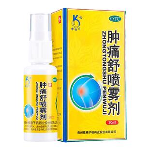 奥奇宁肿痛舒喷雾剂活血化瘀关节消肿止痛瘀血喷剂【效期26/4/23
