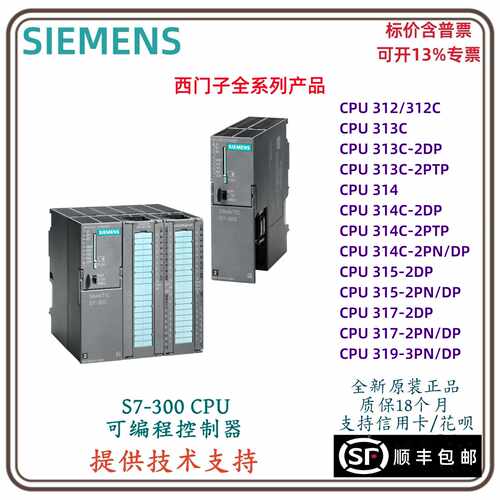 议价西门子PLC S7-300 CPU312C/313C/314C/315/317/319-2PN/DP 模