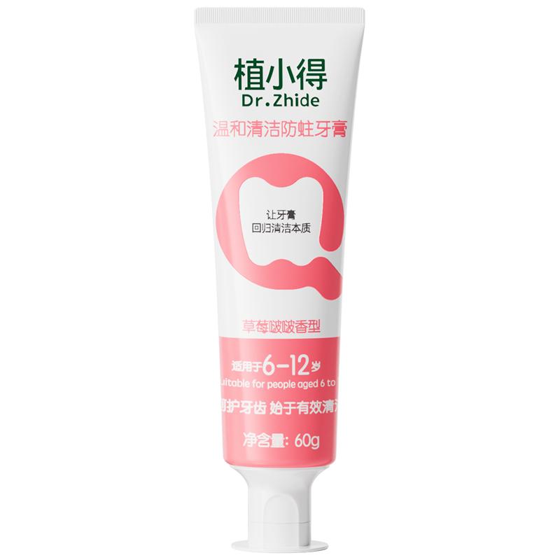 植小得儿童奥拉氟牙膏防蛀温和