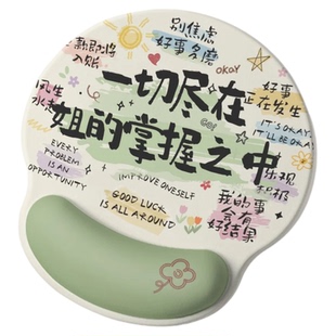 治愈文案护腕橡胶鼠标垫家用办公高颜值桌垫腕托鼠标手护手腕手托