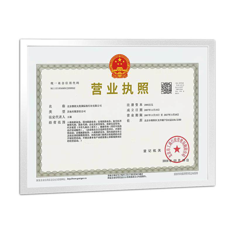 营业执照框架和卫生许可证框挂墙