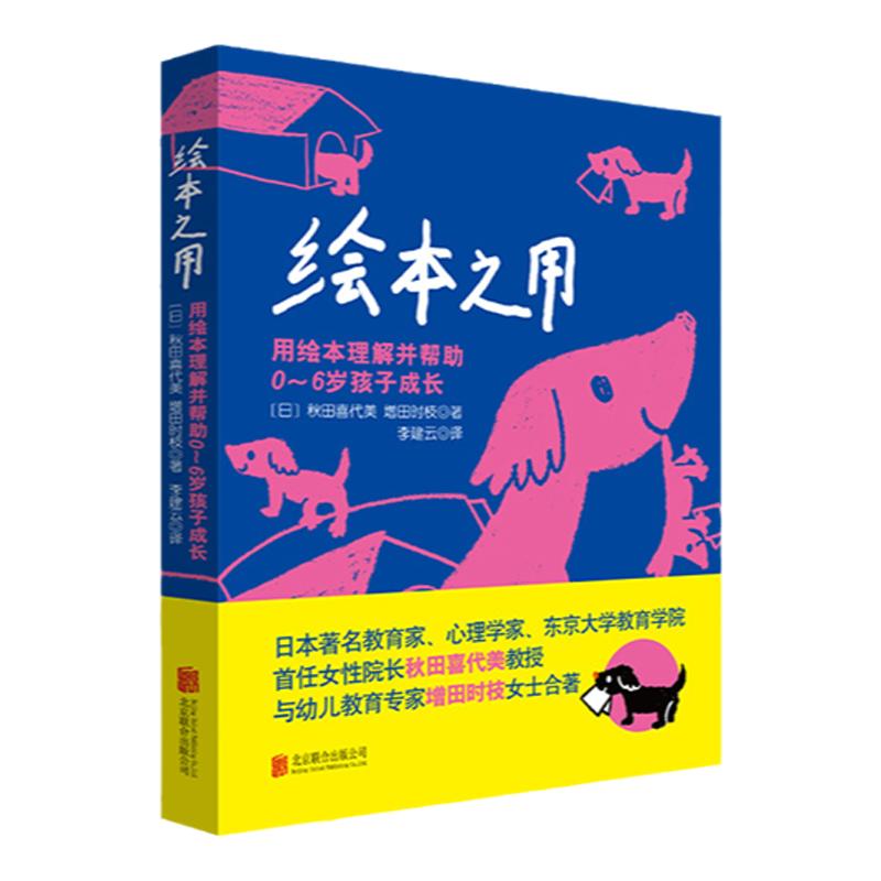 绘本之用理解并帮助孩子成长