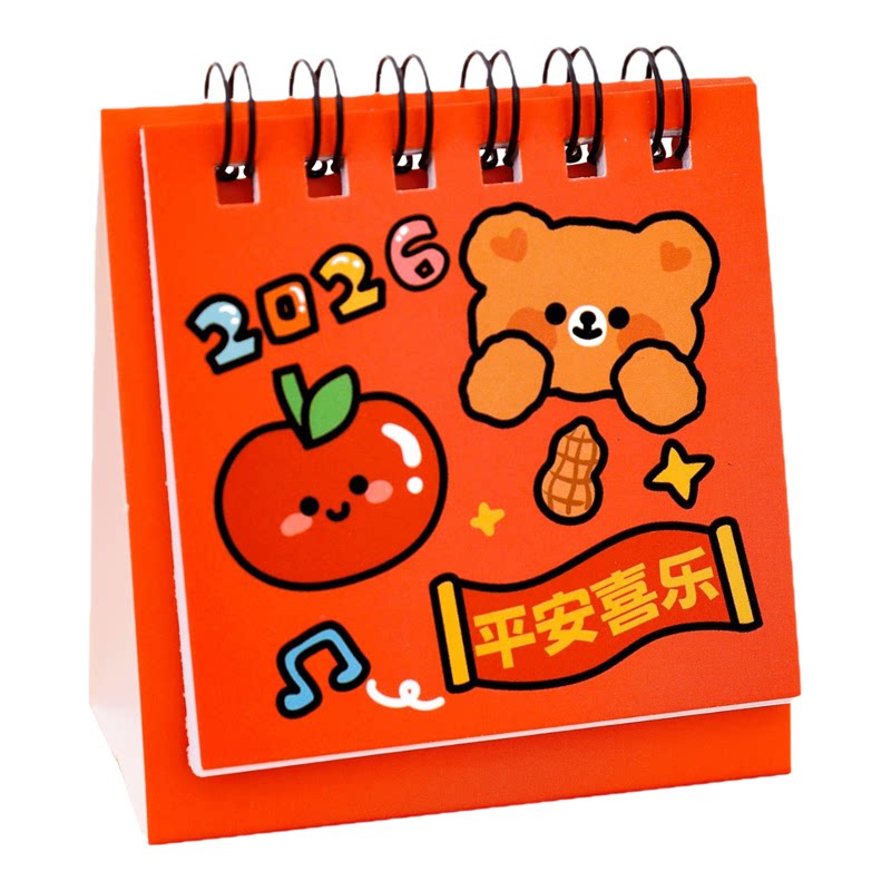 2026新年小熊台历可爱迷你日历本