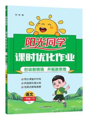 阳光同学课时优化作业