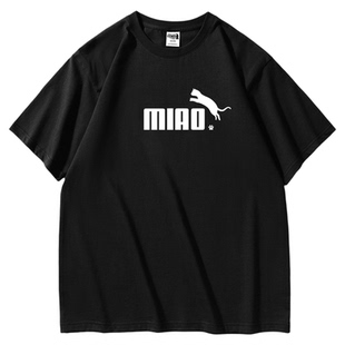 恶搞小猫miao|高质量重磅短袖t恤|周边衣服半袖tee