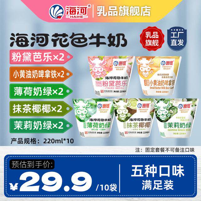 【5新品组合】花色奶粉黛芭乐抹茶椰椰薄荷奶绿茉莉奶绿小黄油10