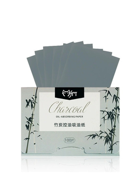 竹炭吸油纸便携款男士脸部鼻子