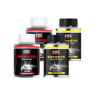 卡彼特柴暖积碳清洁剂组合柴暖热能助燃剂积碳清洗剂柴暖油添加剂