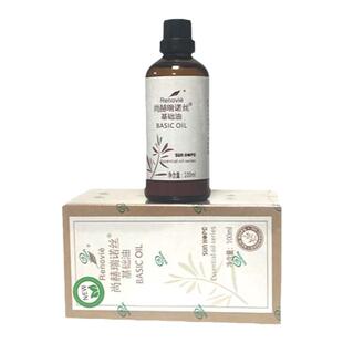 尚赫基础油尚赫瑞诺丝100ml基础精油身体面部单方按摩精油正品1支