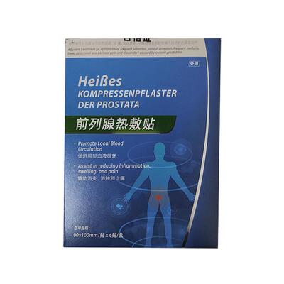 德国远红外前列腺理疗贴慢性前列腺炎穴位热敷贴尿频尿急增生钙化