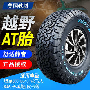 235 245 75R16R17R18全地形皮卡胎 265 铁骐at越野轮胎225