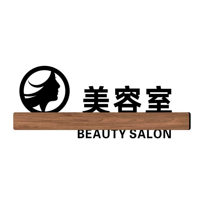 美容院店房间门牌美容身材护理区