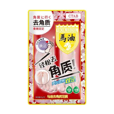【阿里健康自营】CTAB马油去角质足膜40g/对