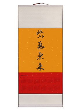 【普陀山官方】越来越好卷轴日历马年手写书法挂件年历2026新款