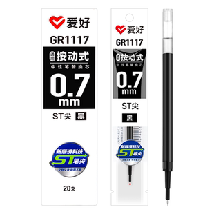 0.7mm ST尖！爱好刷题笔芯ST笔头按动笔芯速干中性笔芯黑色葫芦头替芯学生用红色水笔芯教师批改作业专用