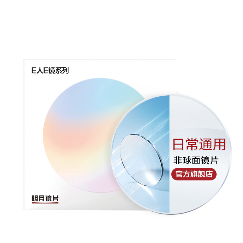 明月官方旗舰超薄非球面眼镜片