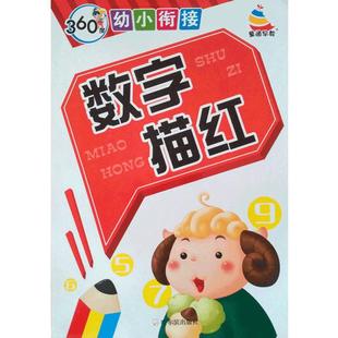 儿童数字描红本字帖学前班幼儿园初学者全套幼小衔接拼音英语汉字笔画笔顺临摹练字帖贴楷书幼儿写字启蒙大班练习3岁一年级小学生
