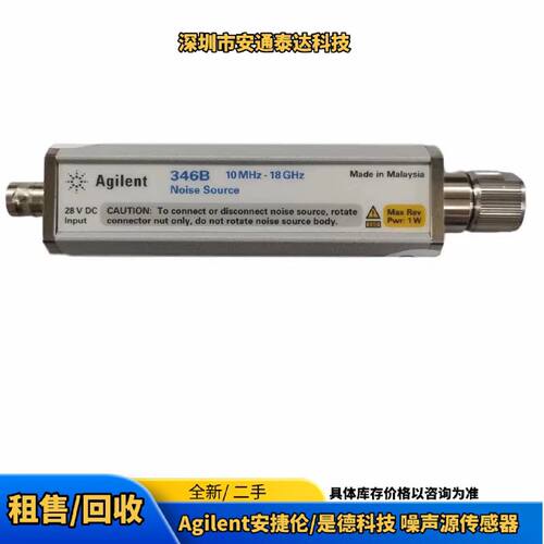 议价租售Agilent安捷伦是德科技346A346B346C噪声源传感器议价