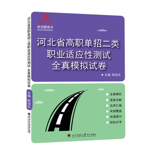 2026浙江职教高考复习资料语文数学教材必刷题模拟卷浙江中专职业高中考试复习资料可搭历年真题考试基础会计机械基础电子电工技术