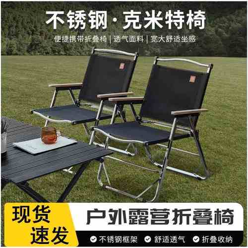 不锈钢克米特椅户外折叠椅便携野餐露营椅子沙滩椅垂钓椅躺椅野外