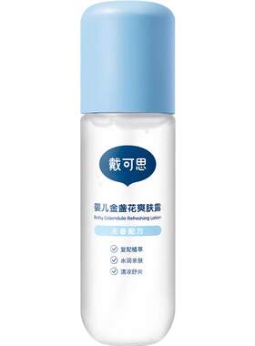 戴可思婴儿液体爽肤爽身露
