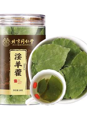 淫羊藿中草药材野生正品甘肃小叶