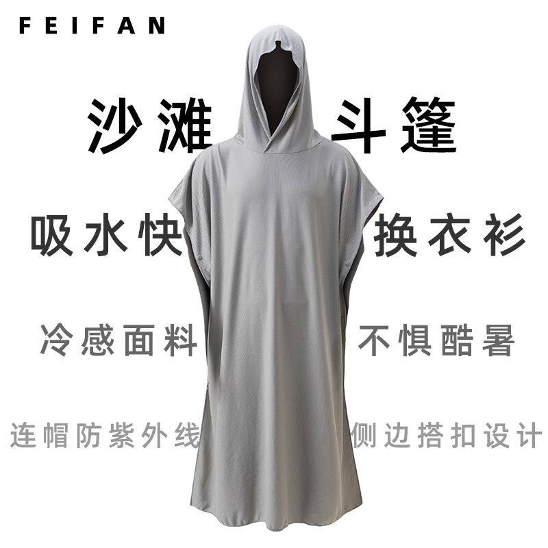 冷感速干沙滩斗篷潜水速干连帽换衣衫吸水毛巾泡温泉换衣浴袍批发