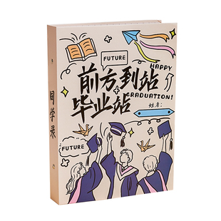 青春时光同学录2026新款毕业纪念册高颜值ing风小众女生留言册初中生初三简约文艺可拆卸活页本通讯录不撞款