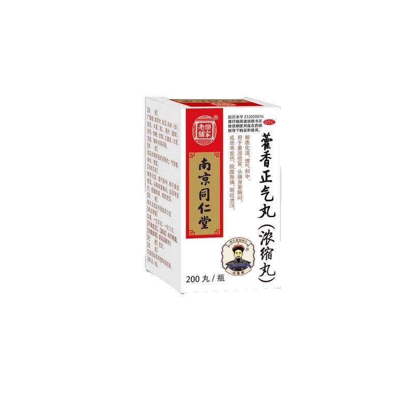 乐家老铺藿香正气丸正气水滴丸祛暑口服液酒精老牌子颗粒软胶囊