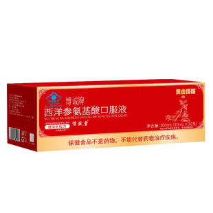 黄金搭档西洋参氨基酸口服液增强免疫力送中老年人喝年货节礼盒装