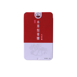 何老二无蔗糖本百草梨膏糖38g*3盒正宗清凉润喉糖清新口气糖含片